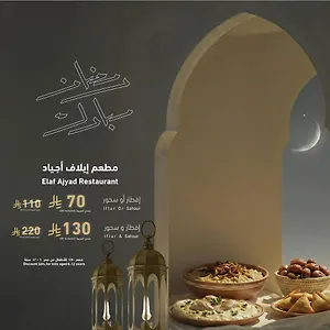 Otel Manazel Ajyad - Previously Elaf Ajyad