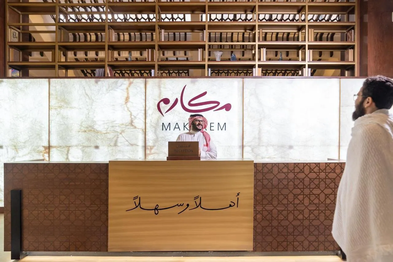 فندق مكارم أجياد مكة المملكة العربية السعودية